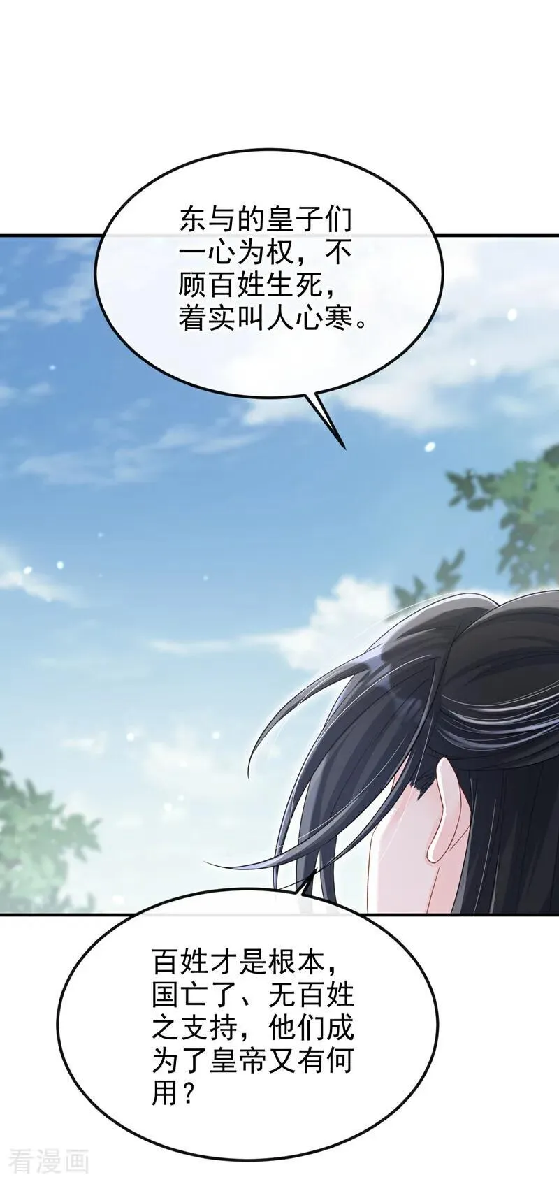第97话 求仁得仁 第11页