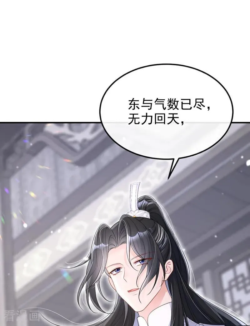 第97话 求仁得仁 第12页