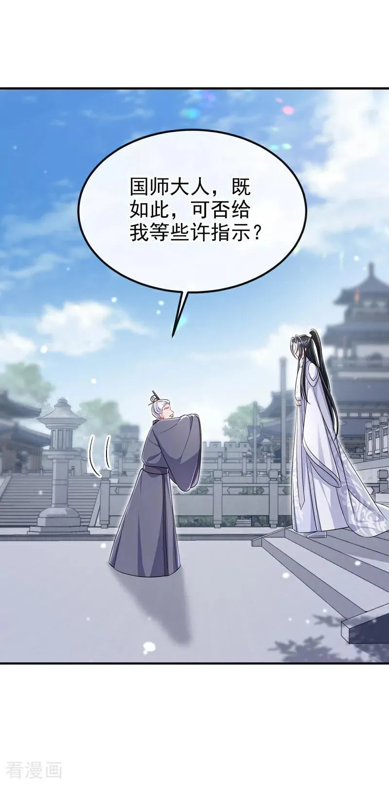 第97话 求仁得仁 第15页