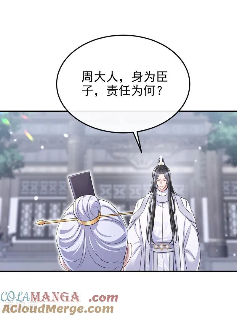 第97话 求仁得仁 第16页