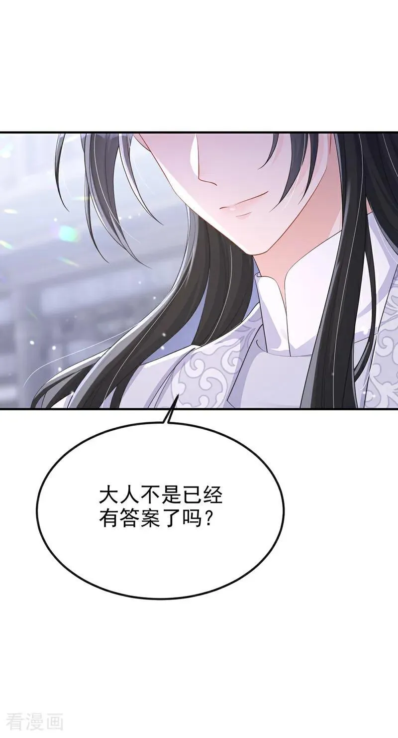 第97话 求仁得仁 第18页