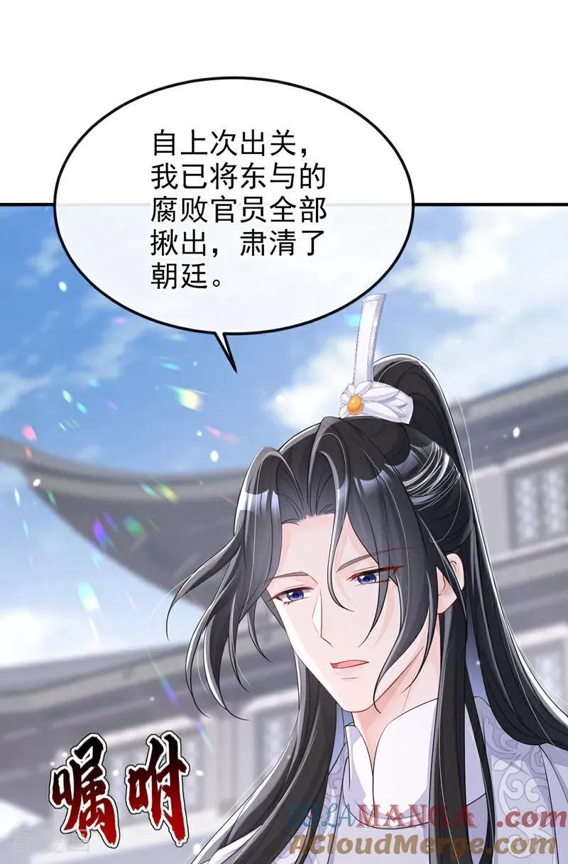 第97话 求仁得仁 第19页