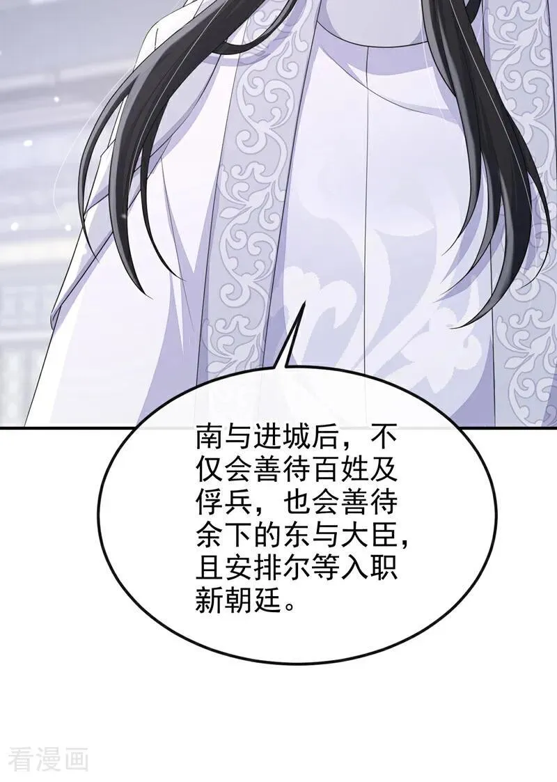 第97话 求仁得仁 第20页
