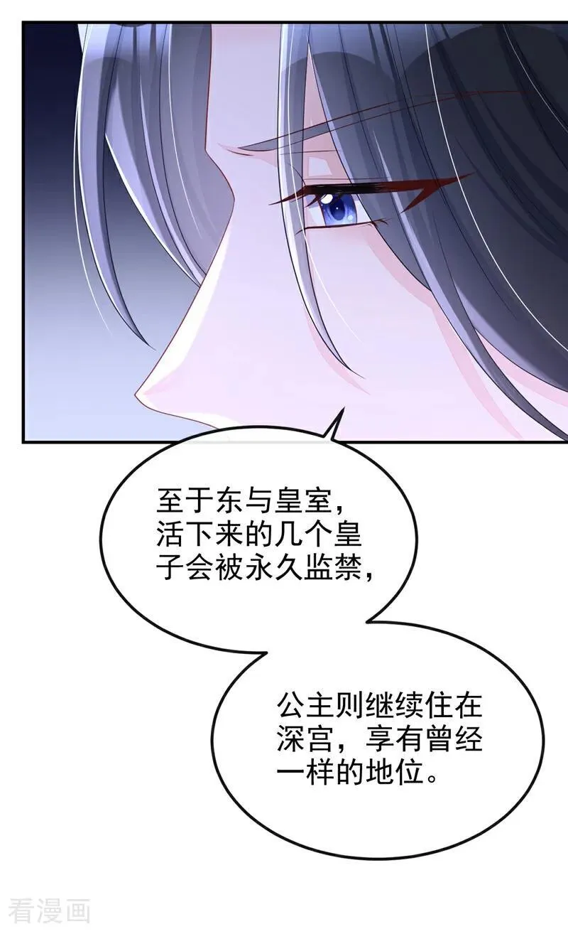 第97话 求仁得仁 第21页