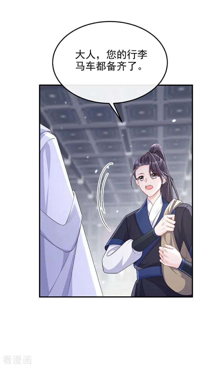 第97话 求仁得仁 第29页
