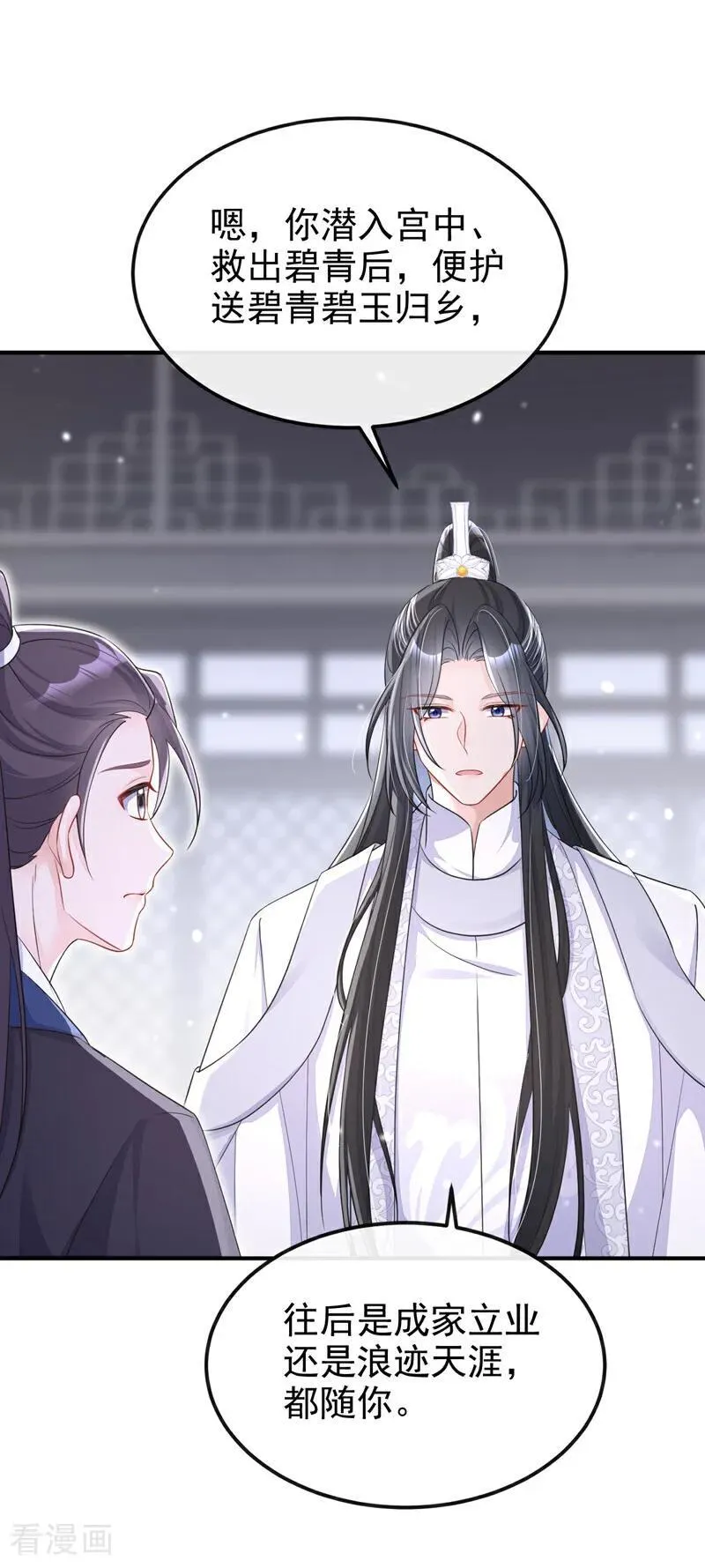 第97话 求仁得仁 第30页