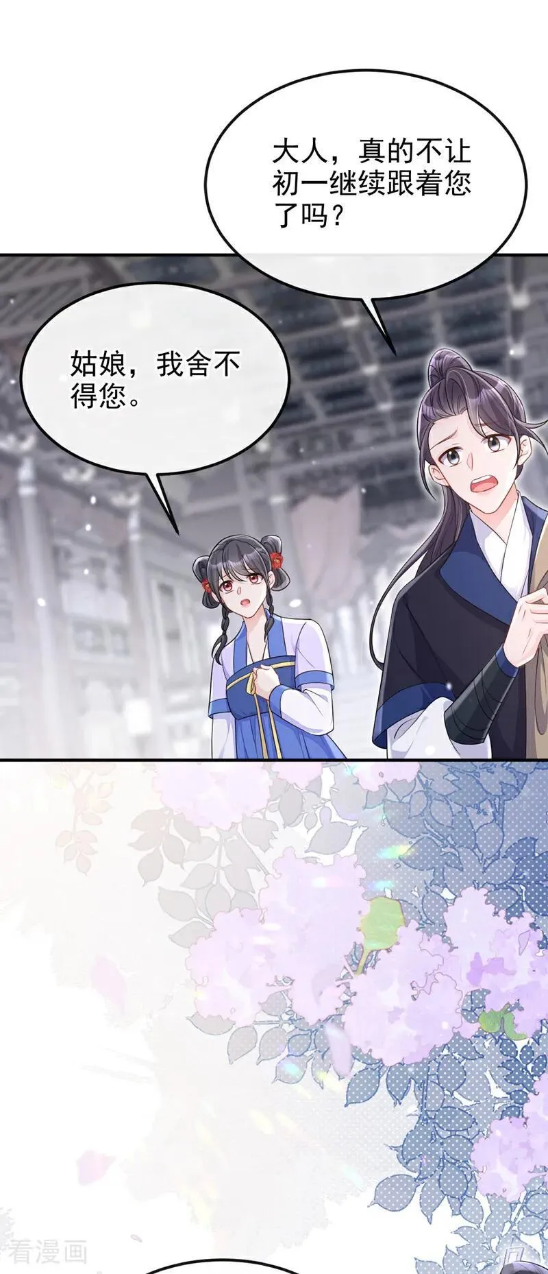 第97话 求仁得仁 第32页