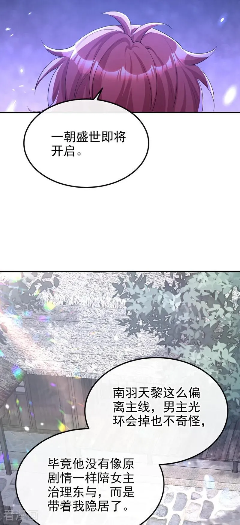 第97话 求仁得仁 第39页