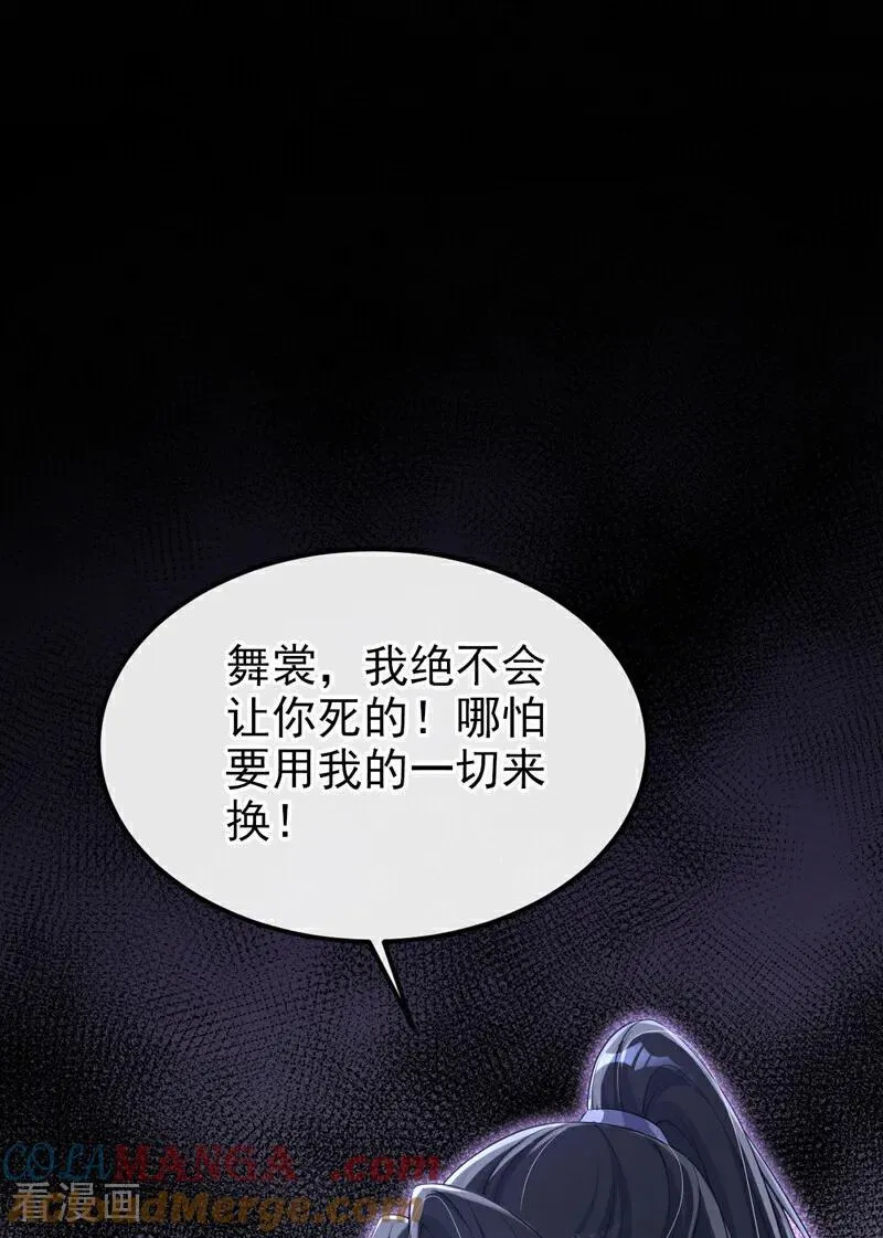 第97话 求仁得仁 第43页