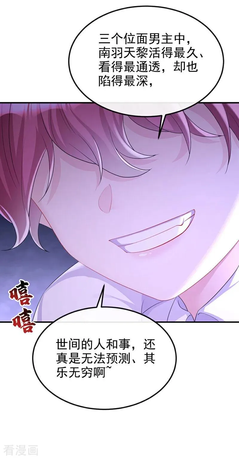 第98话 我会陪着你 第6页