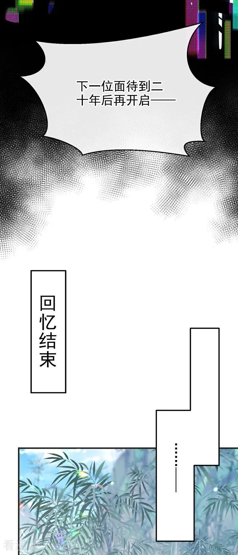 第98话 我会陪着你 第18页