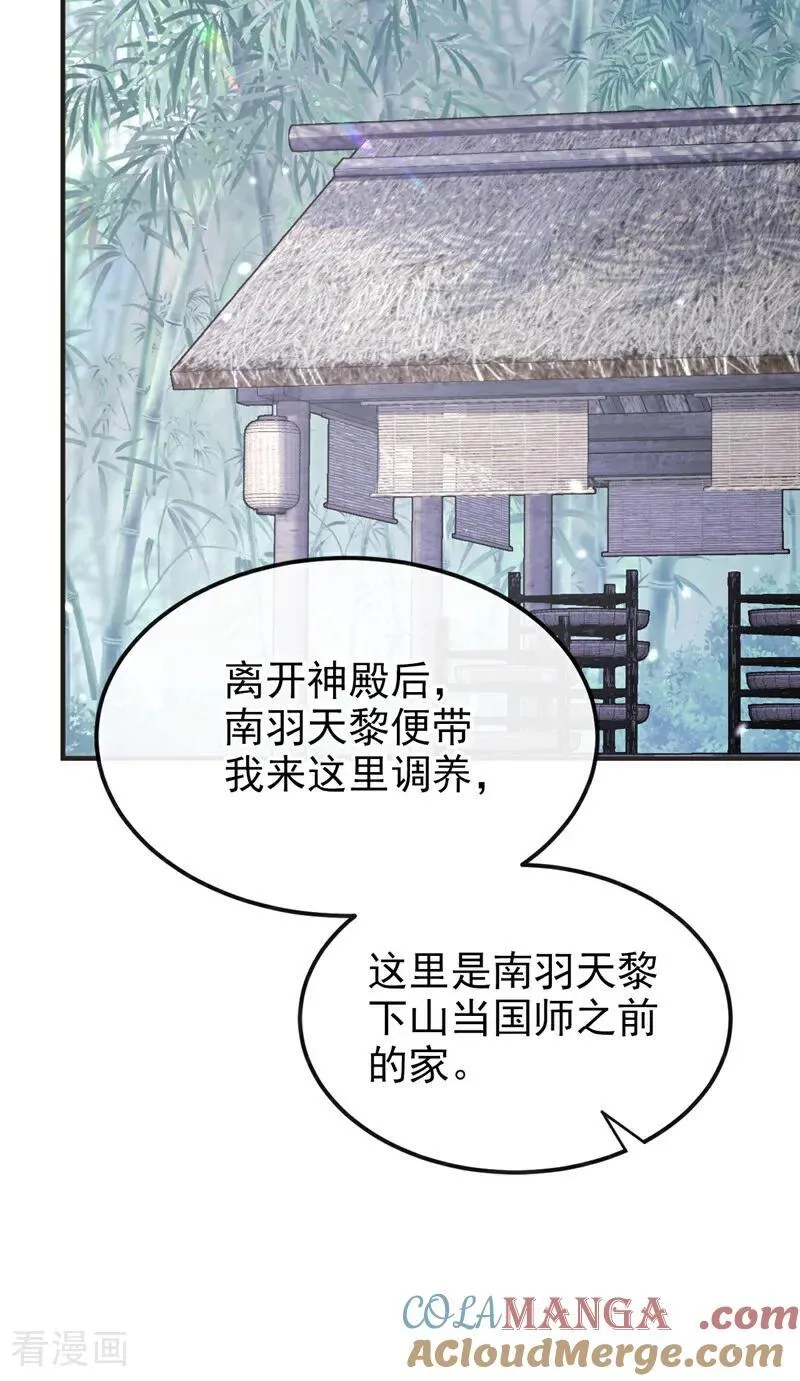 第98话 我会陪着你 第19页