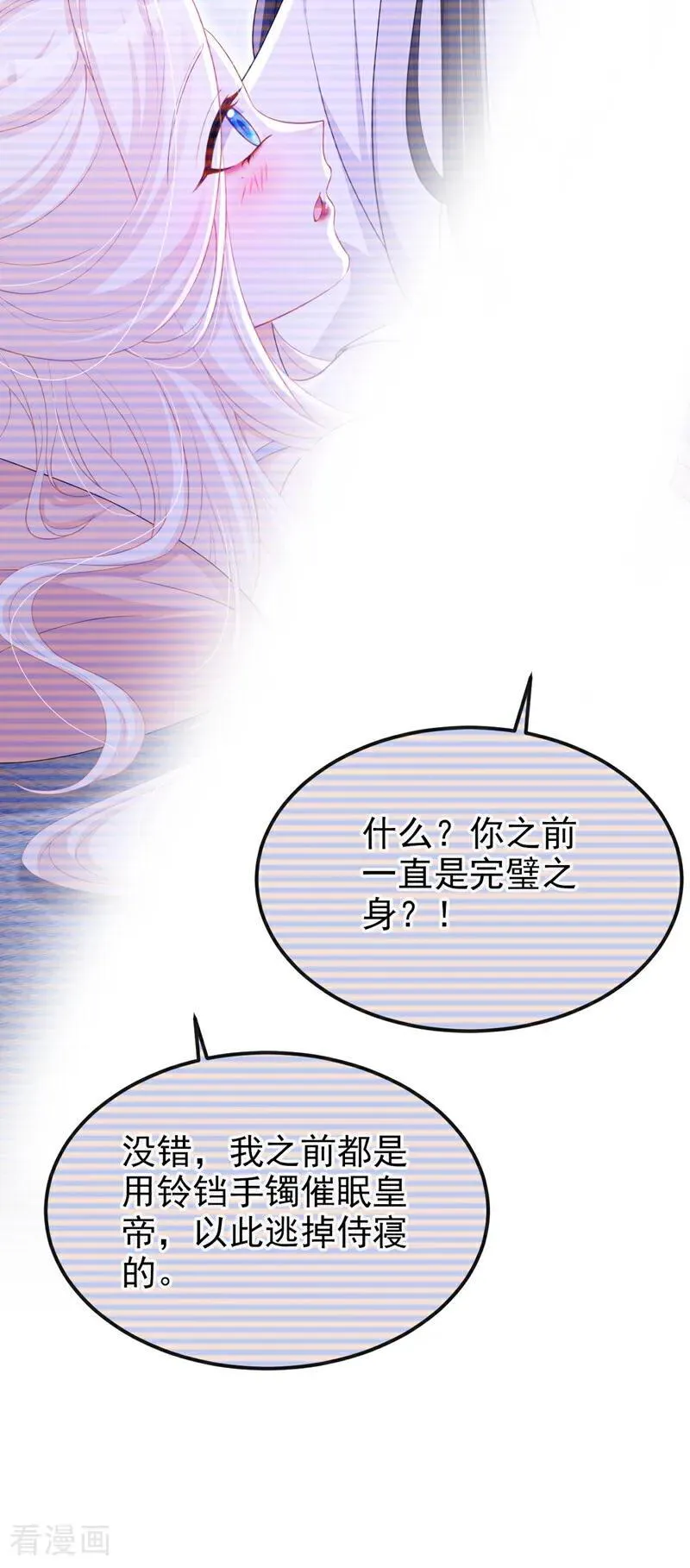 第98话 我会陪着你 第29页