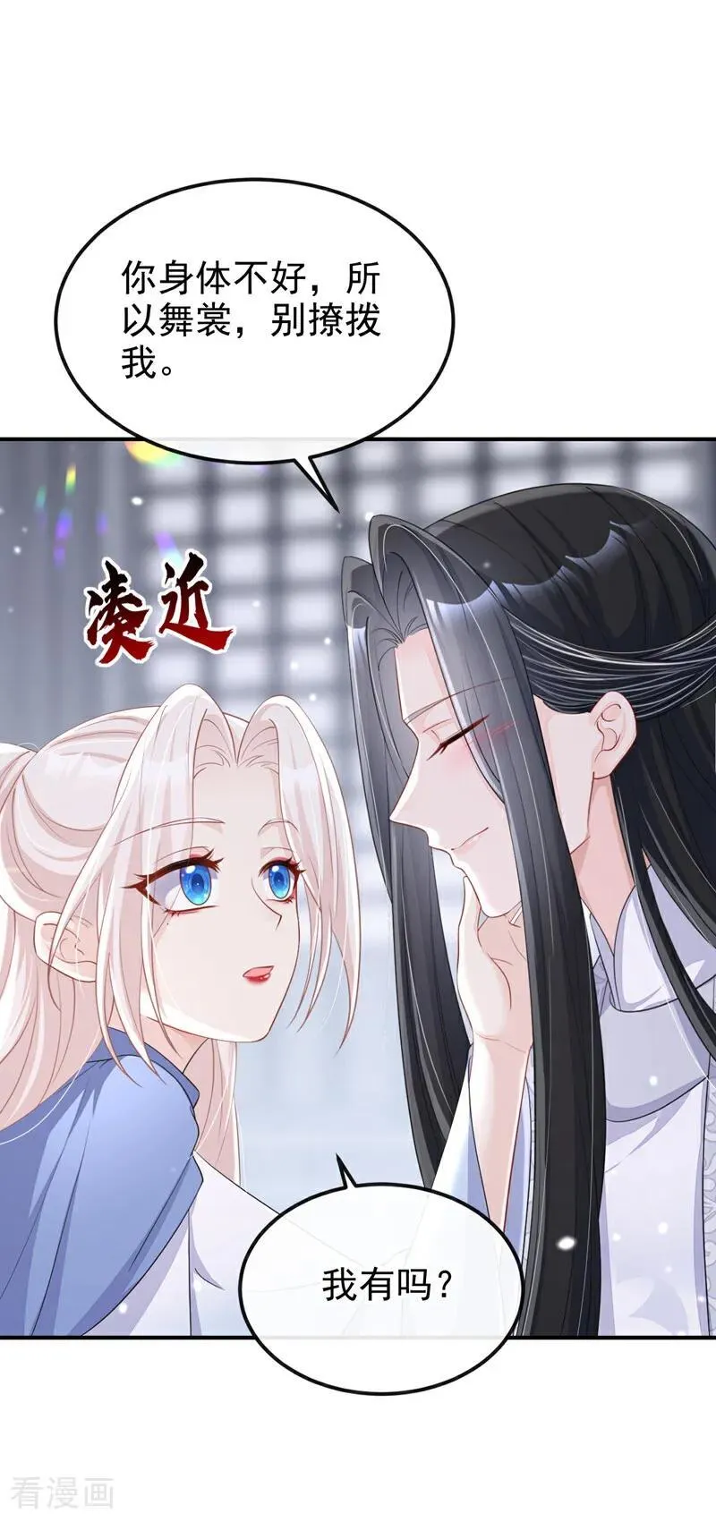第98话 我会陪着你 第30页