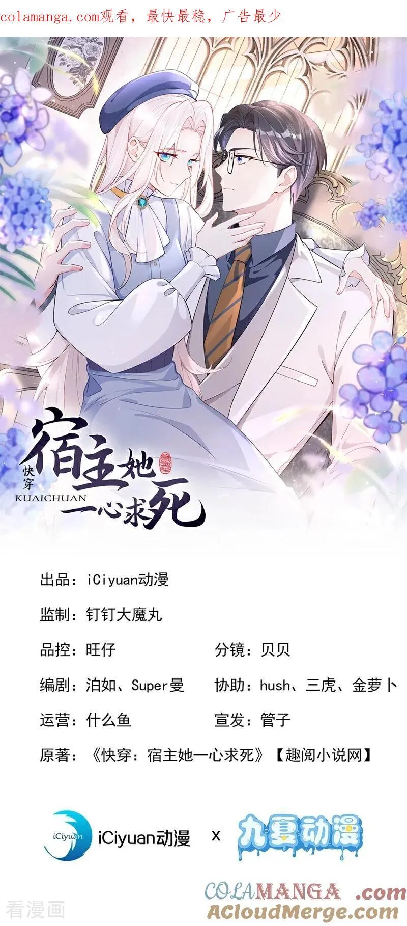 第99话 病娇，还挺有趣的 第1页