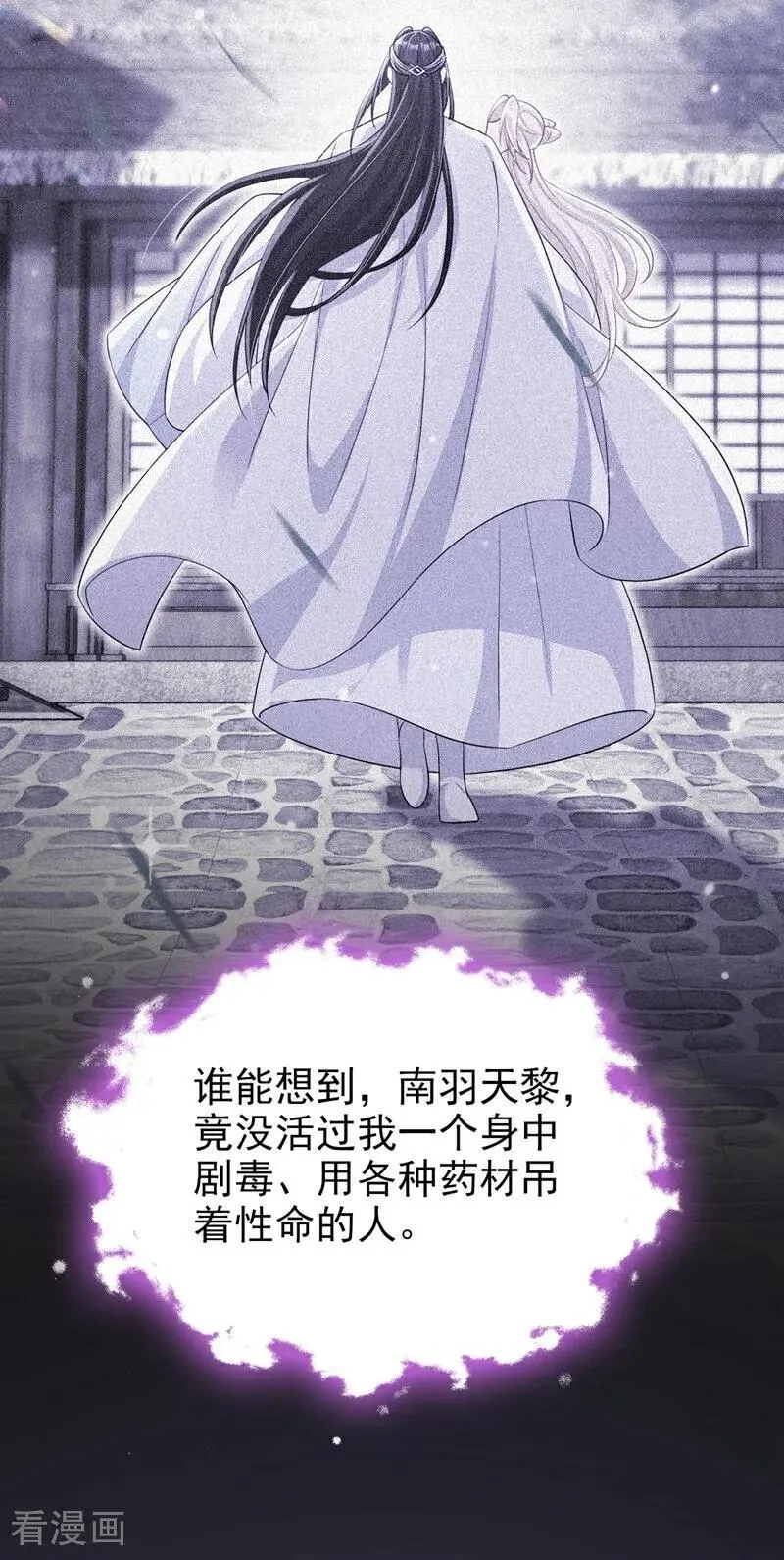 第99话 病娇，还挺有趣的 第3页