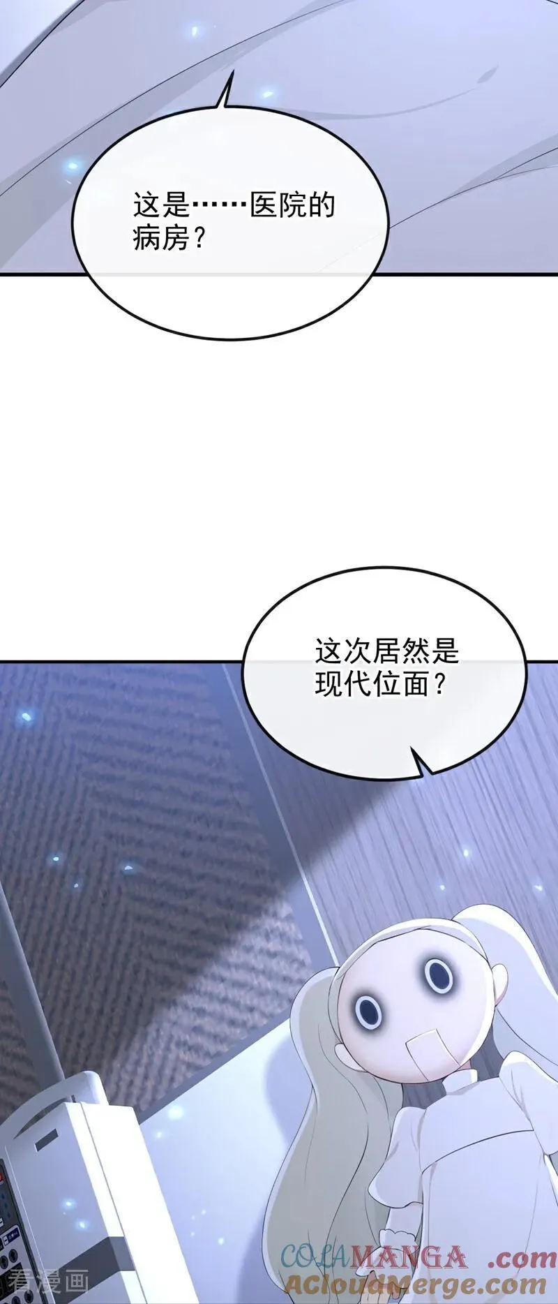 第99话 病娇，还挺有趣的 第7页
