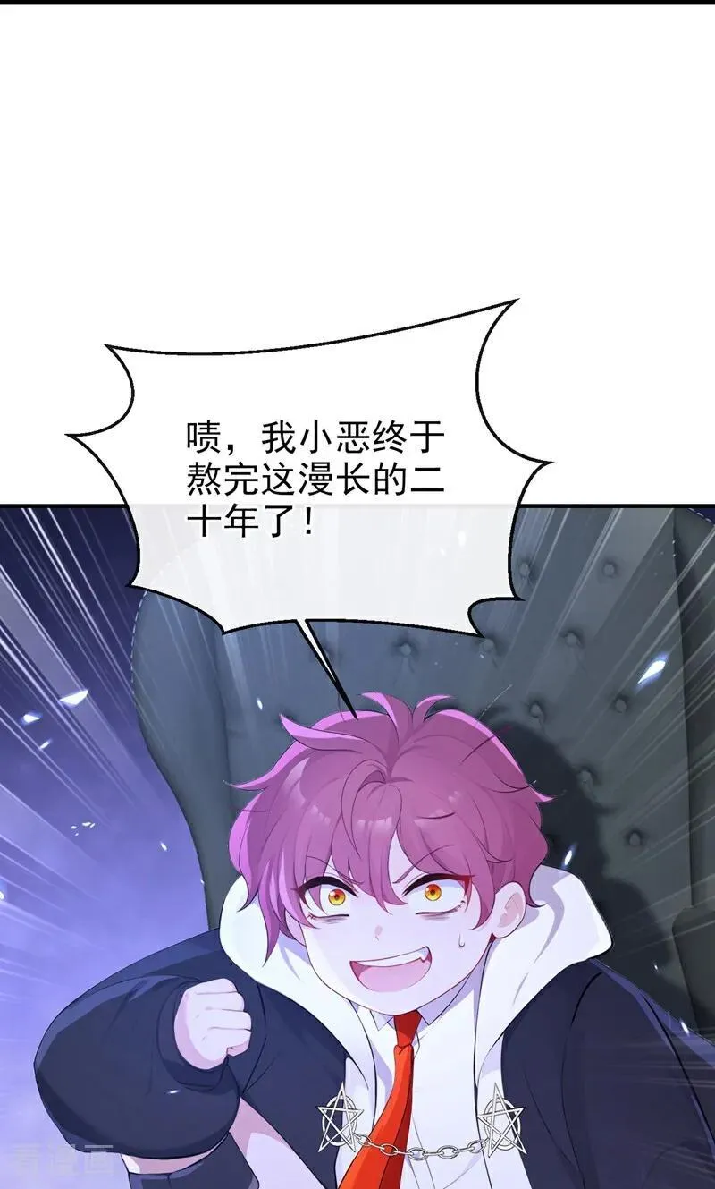 第99话 病娇，还挺有趣的 第8页