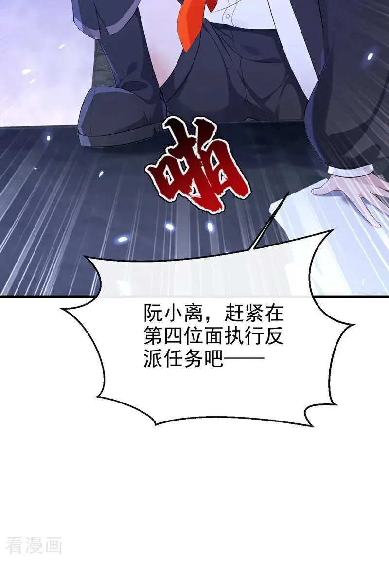 第99话 病娇，还挺有趣的 第9页