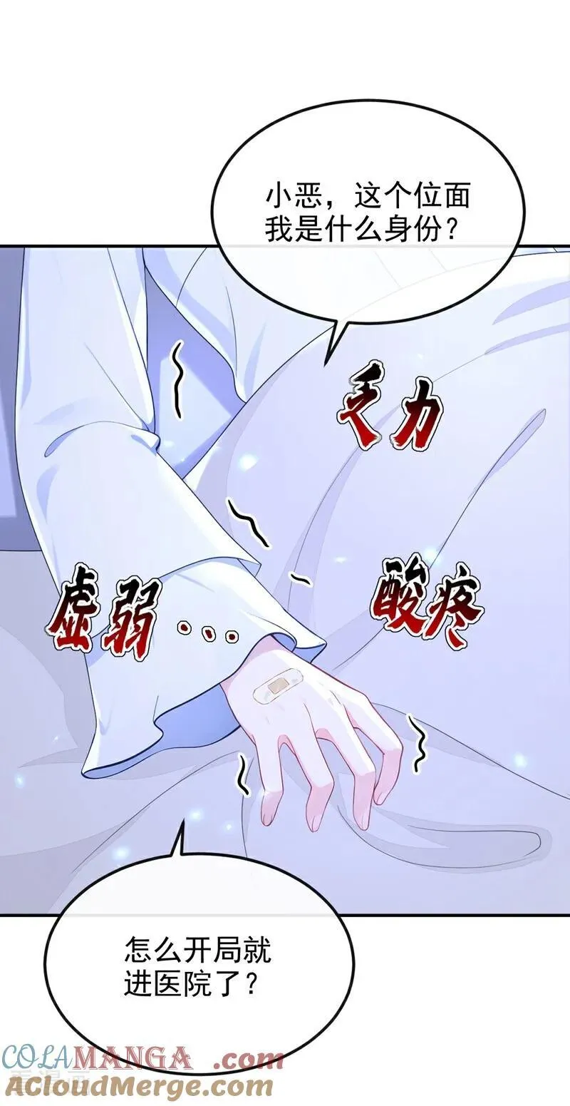 第99话 病娇，还挺有趣的 第10页