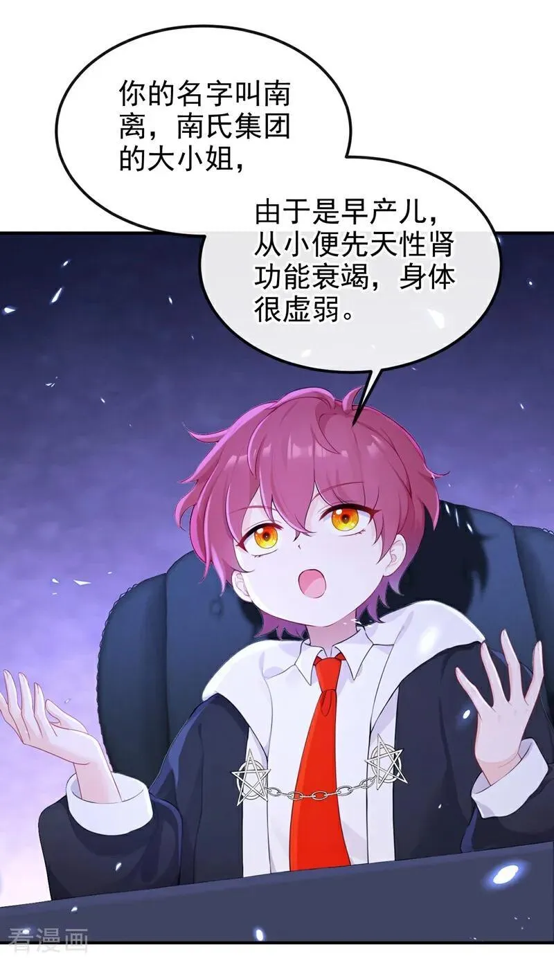第99话 病娇，还挺有趣的 第11页