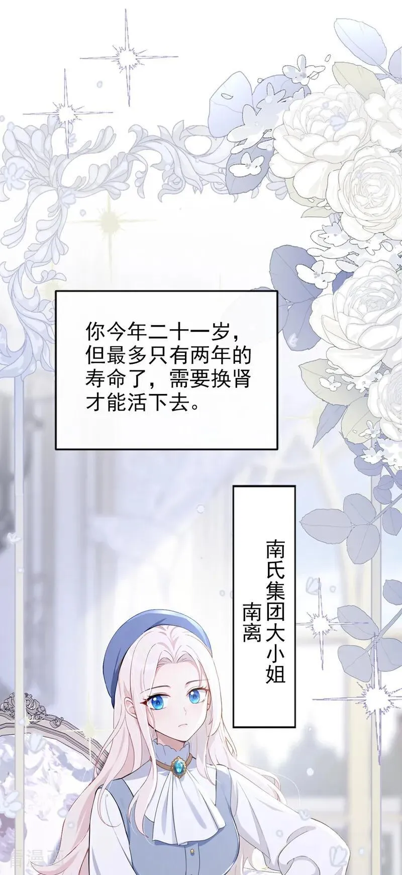 第99话 病娇，还挺有趣的 第12页