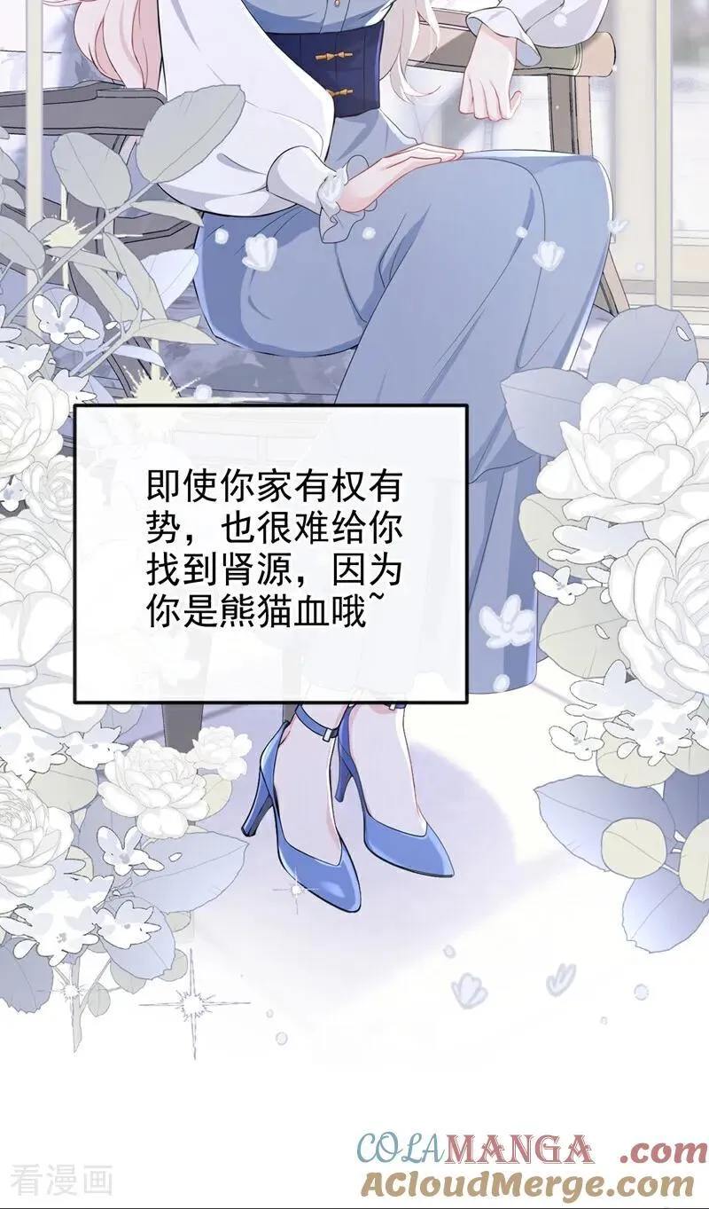 第99话 病娇，还挺有趣的 第13页