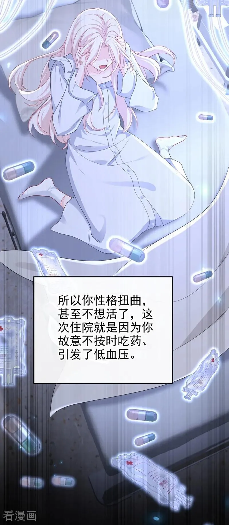 第99话 病娇，还挺有趣的 第15页