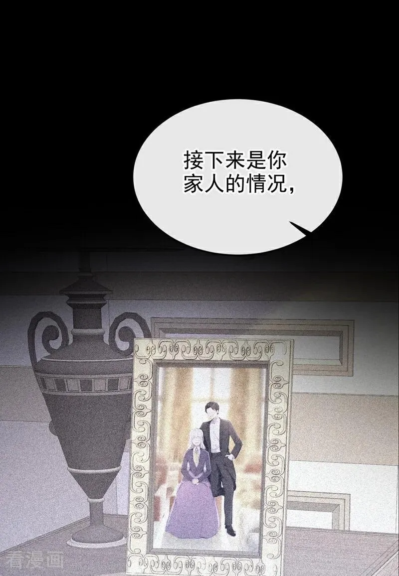 第99话 病娇，还挺有趣的 第18页