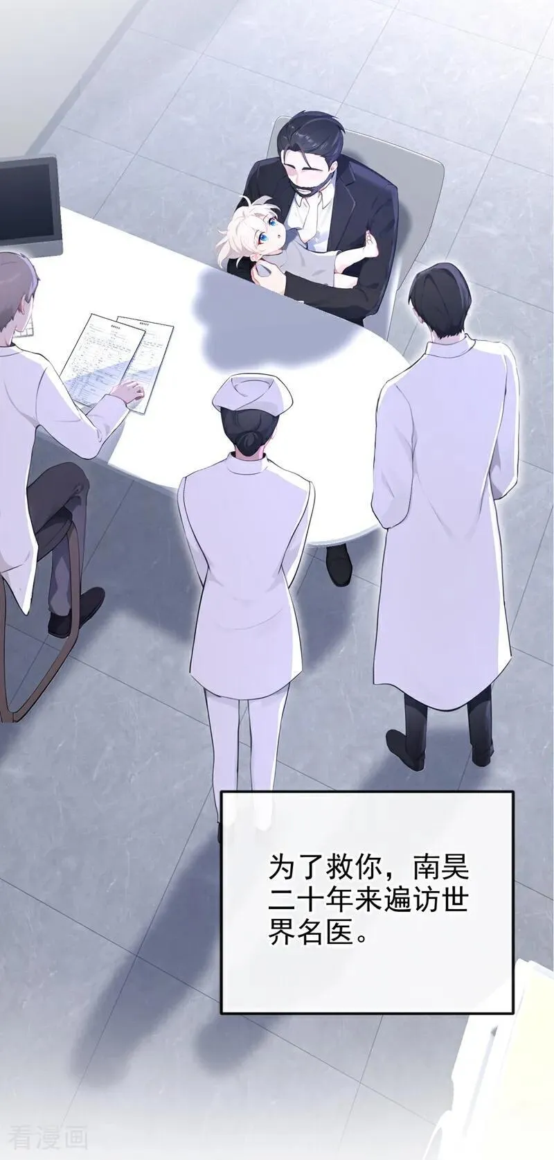 第99话 病娇，还挺有趣的 第20页