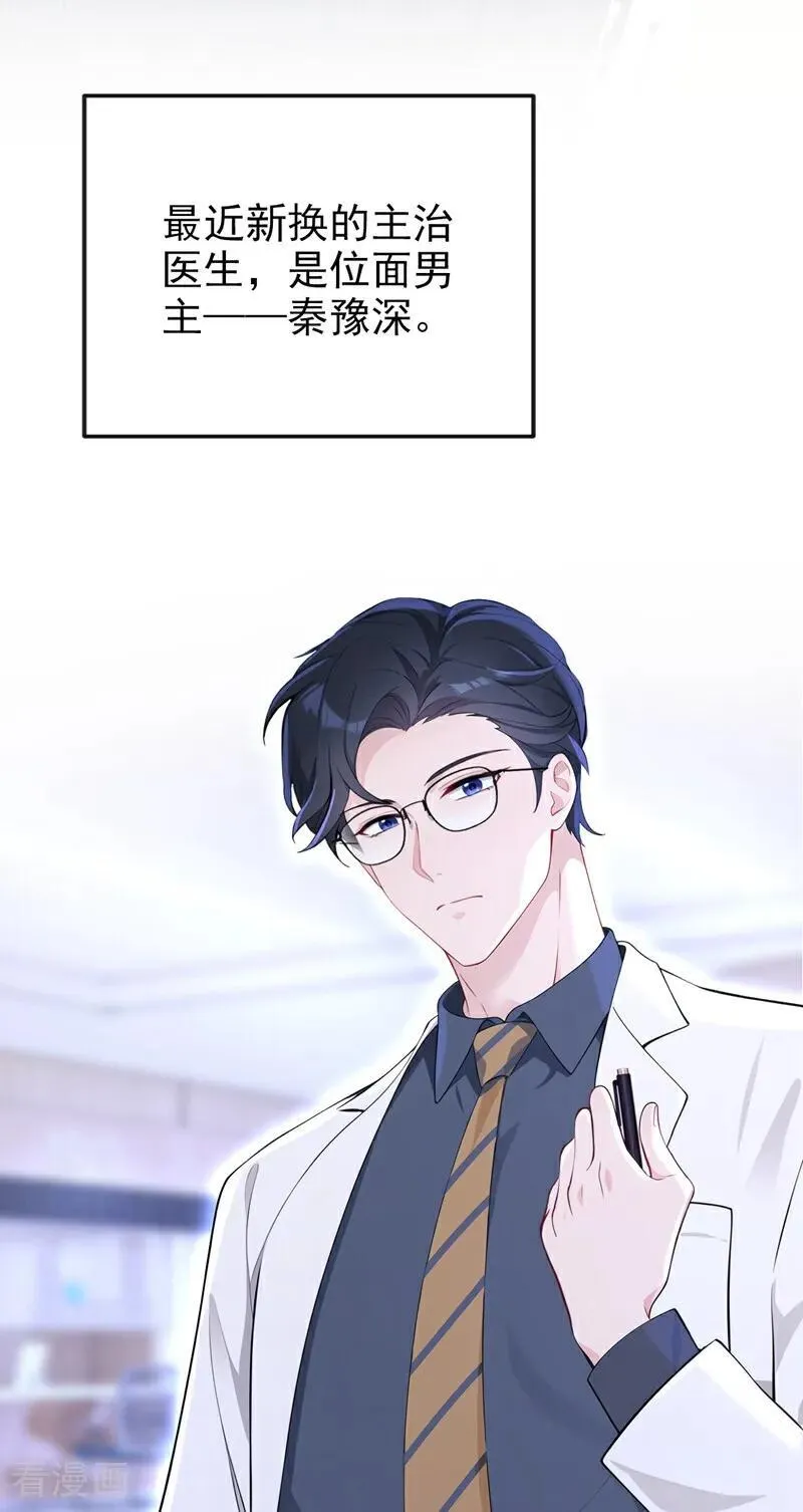 第99话 病娇，还挺有趣的 第21页