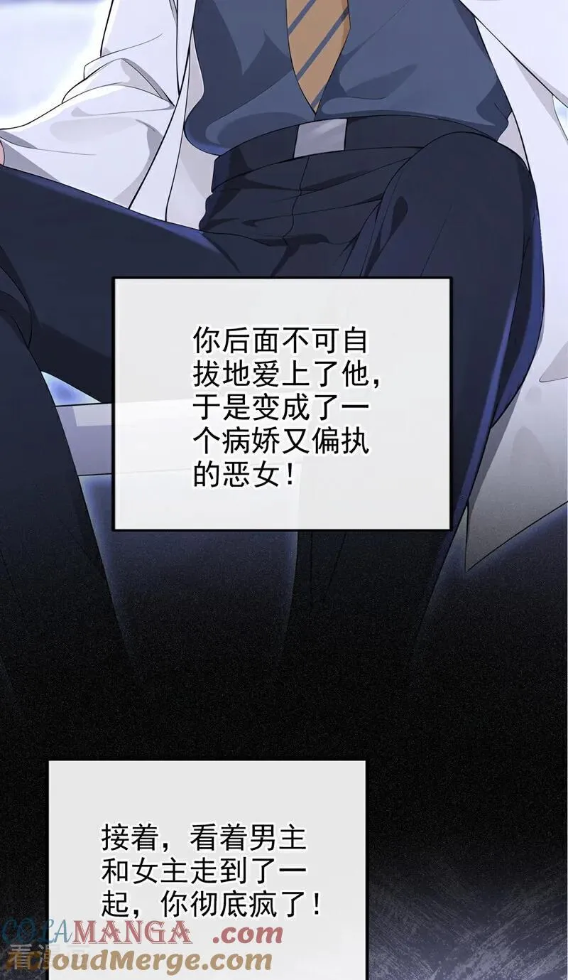 第99话 病娇，还挺有趣的 第22页
