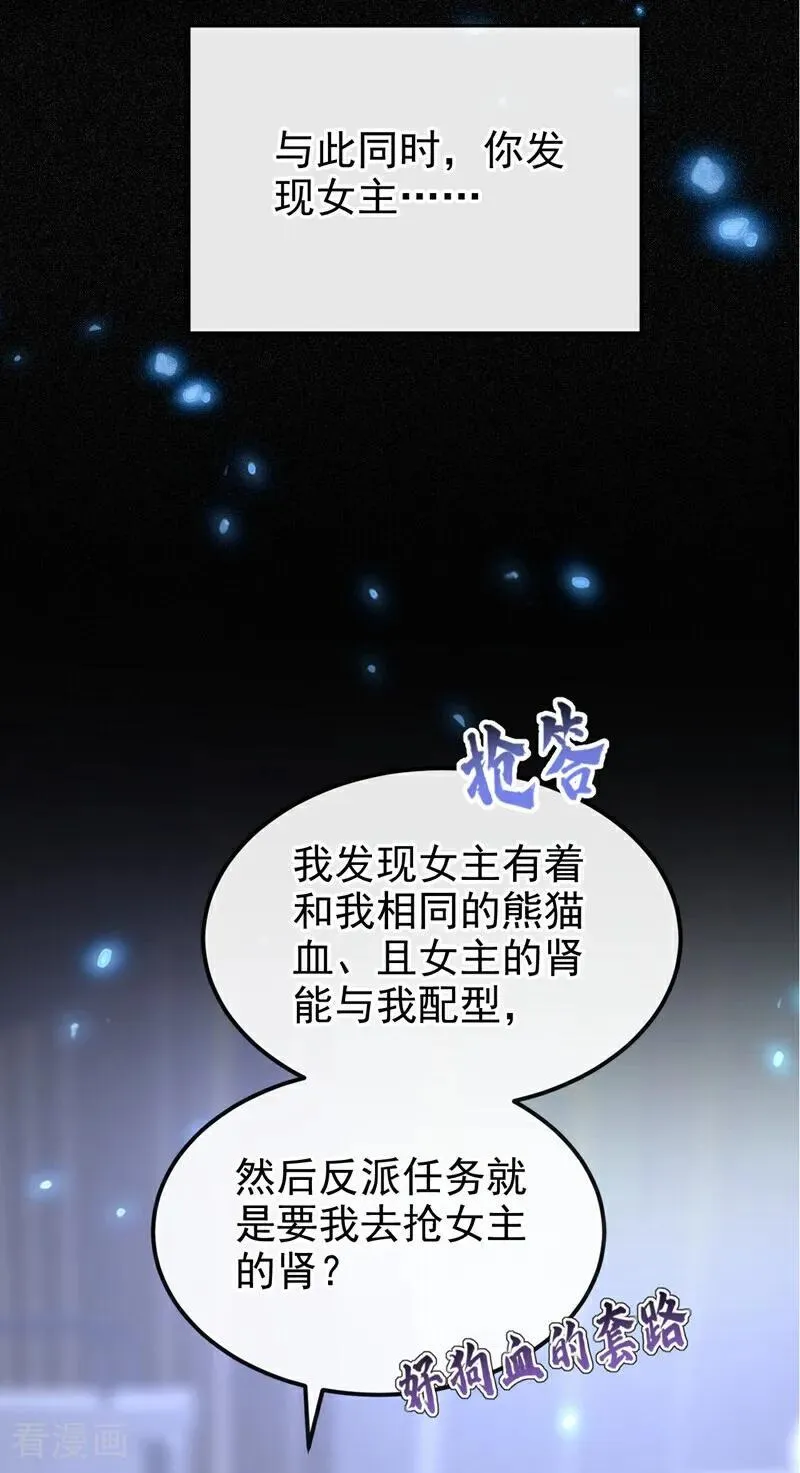 第99话 病娇，还挺有趣的 第24页