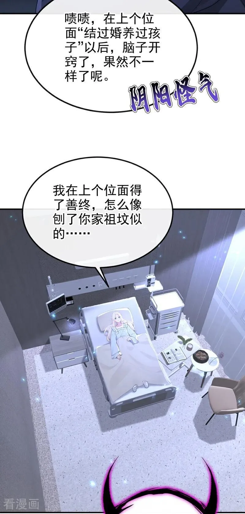 第99话 病娇，还挺有趣的 第27页