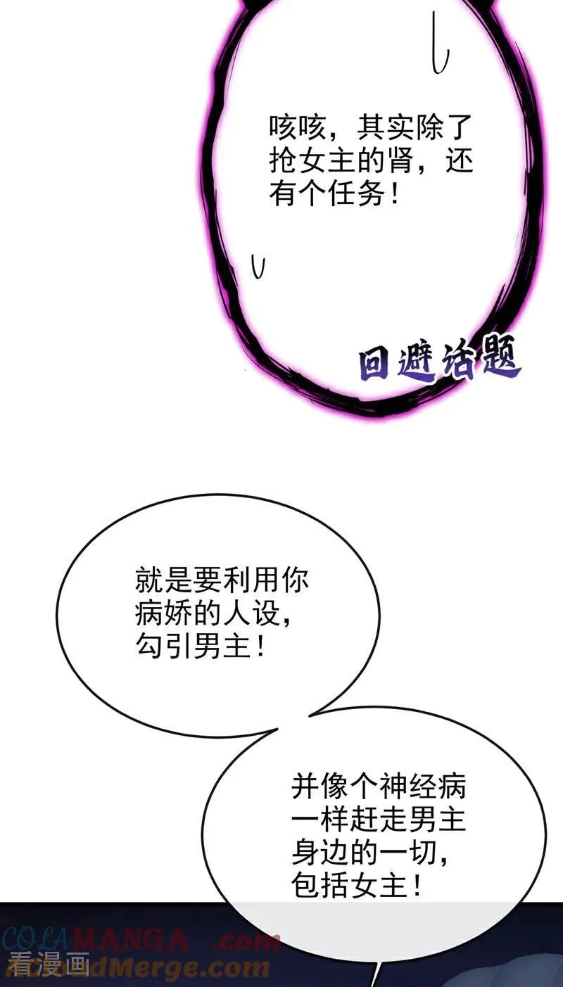 第99话 病娇，还挺有趣的 第28页