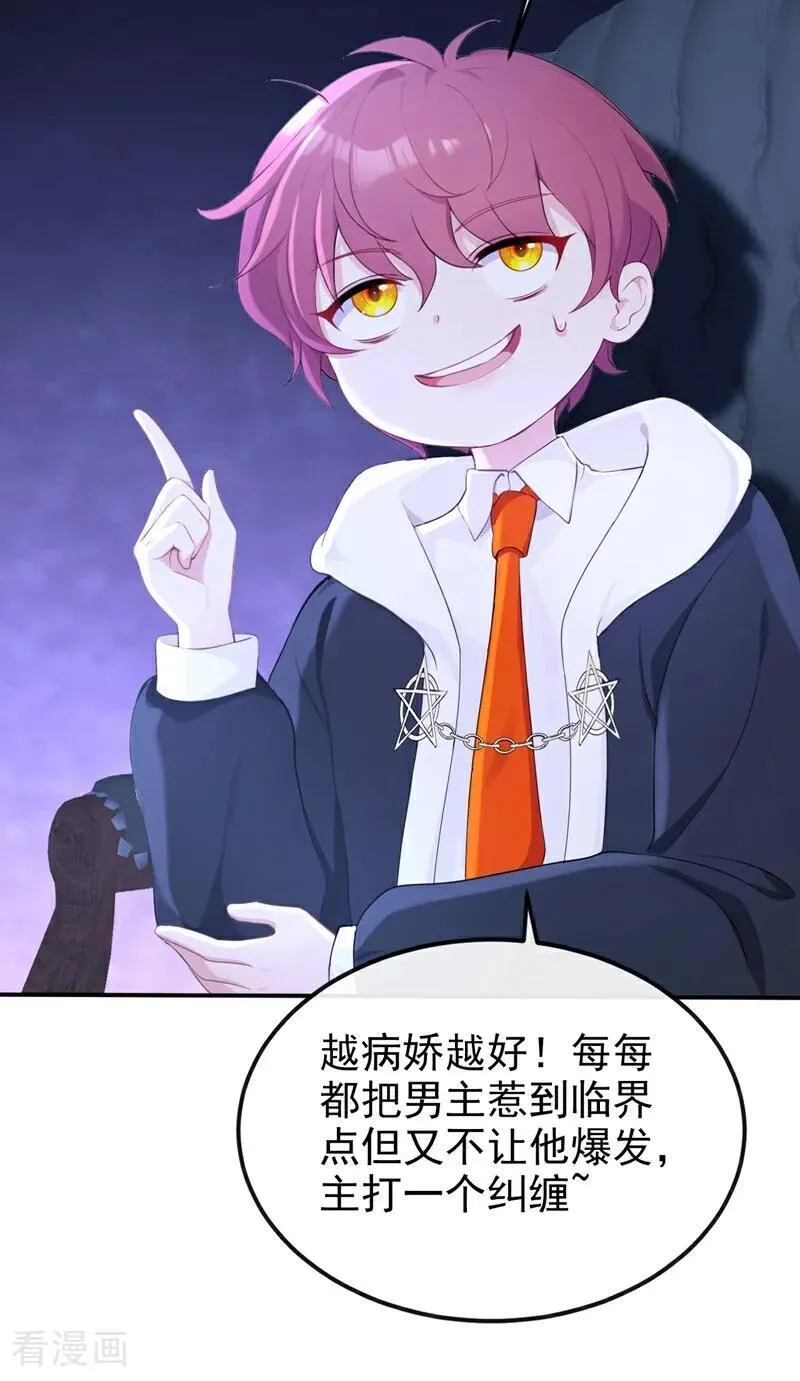 第99话 病娇，还挺有趣的 第29页