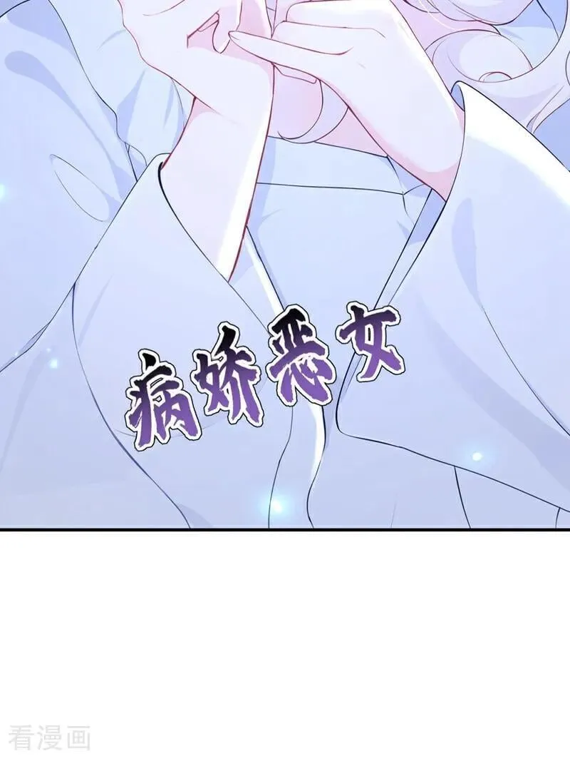 第99话 病娇，还挺有趣的 第32页