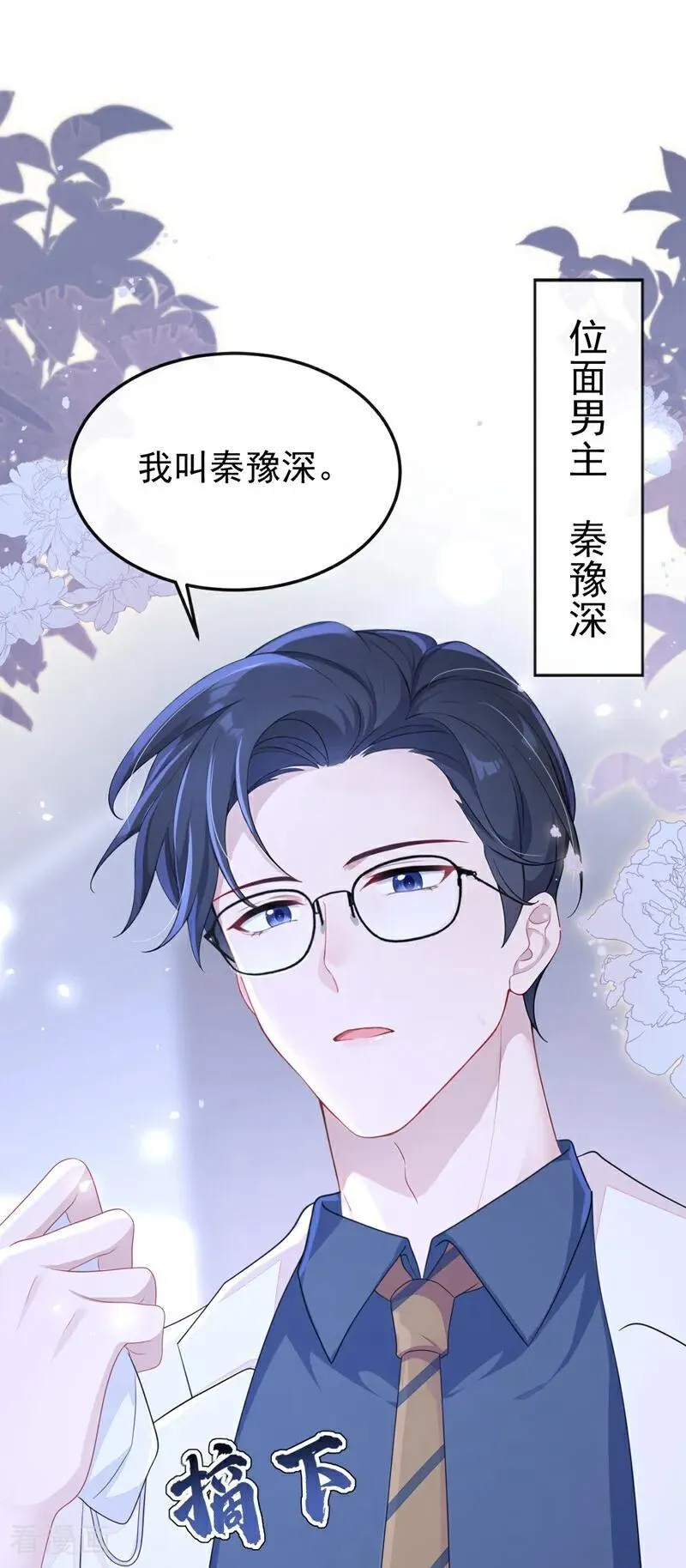 第99话 病娇，还挺有趣的 第36页