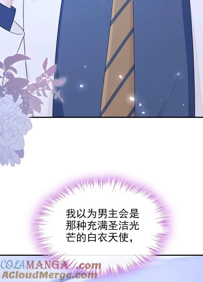 第99话 病娇，还挺有趣的 第37页