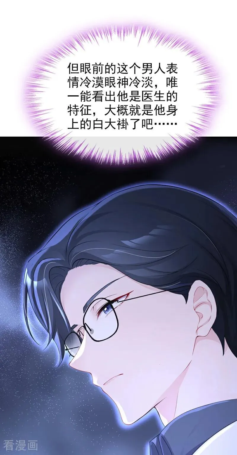 第99话 病娇，还挺有趣的 第39页
