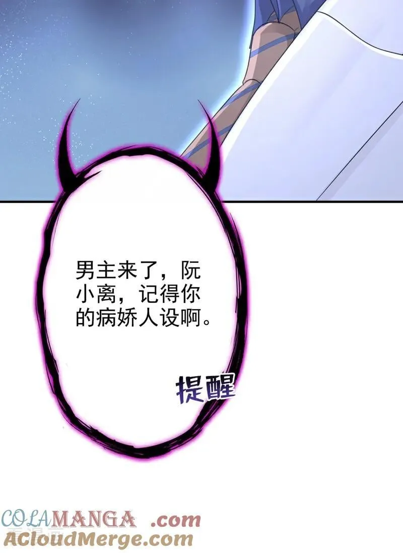 第99话 病娇，还挺有趣的 第40页