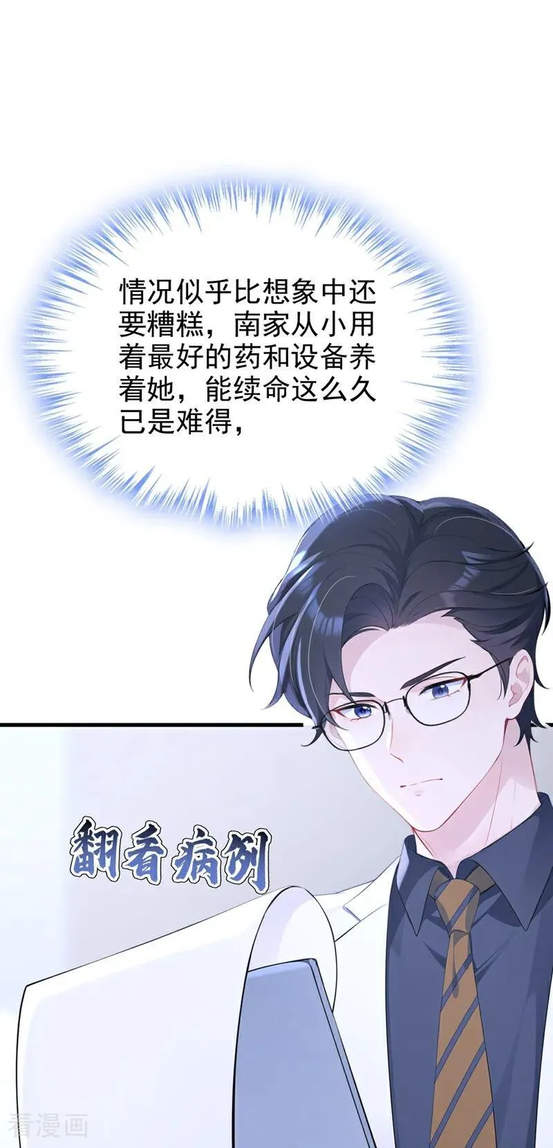 第99话 病娇，还挺有趣的 第41页