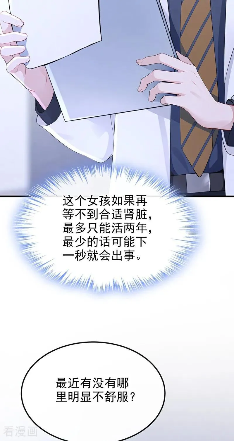 第99话 病娇，还挺有趣的 第42页