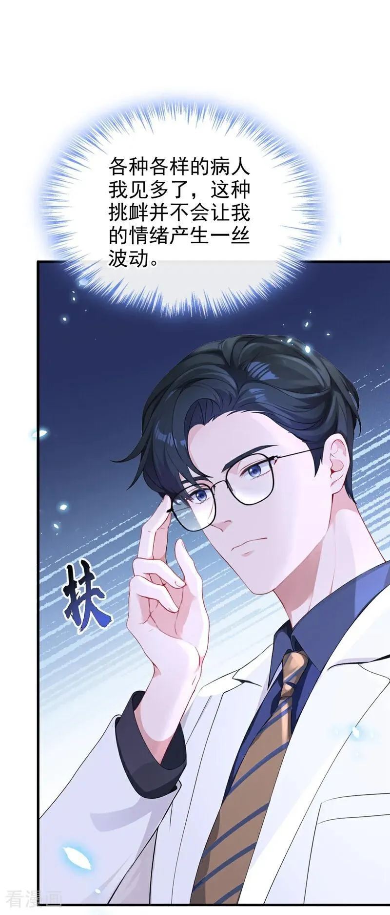 第100话 秦医生，明天见 第2页