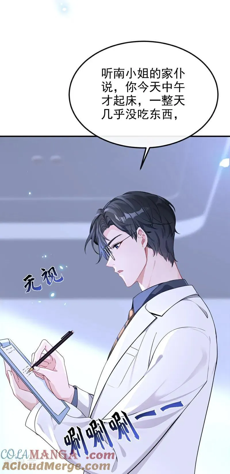 第100话 秦医生，明天见 第3页