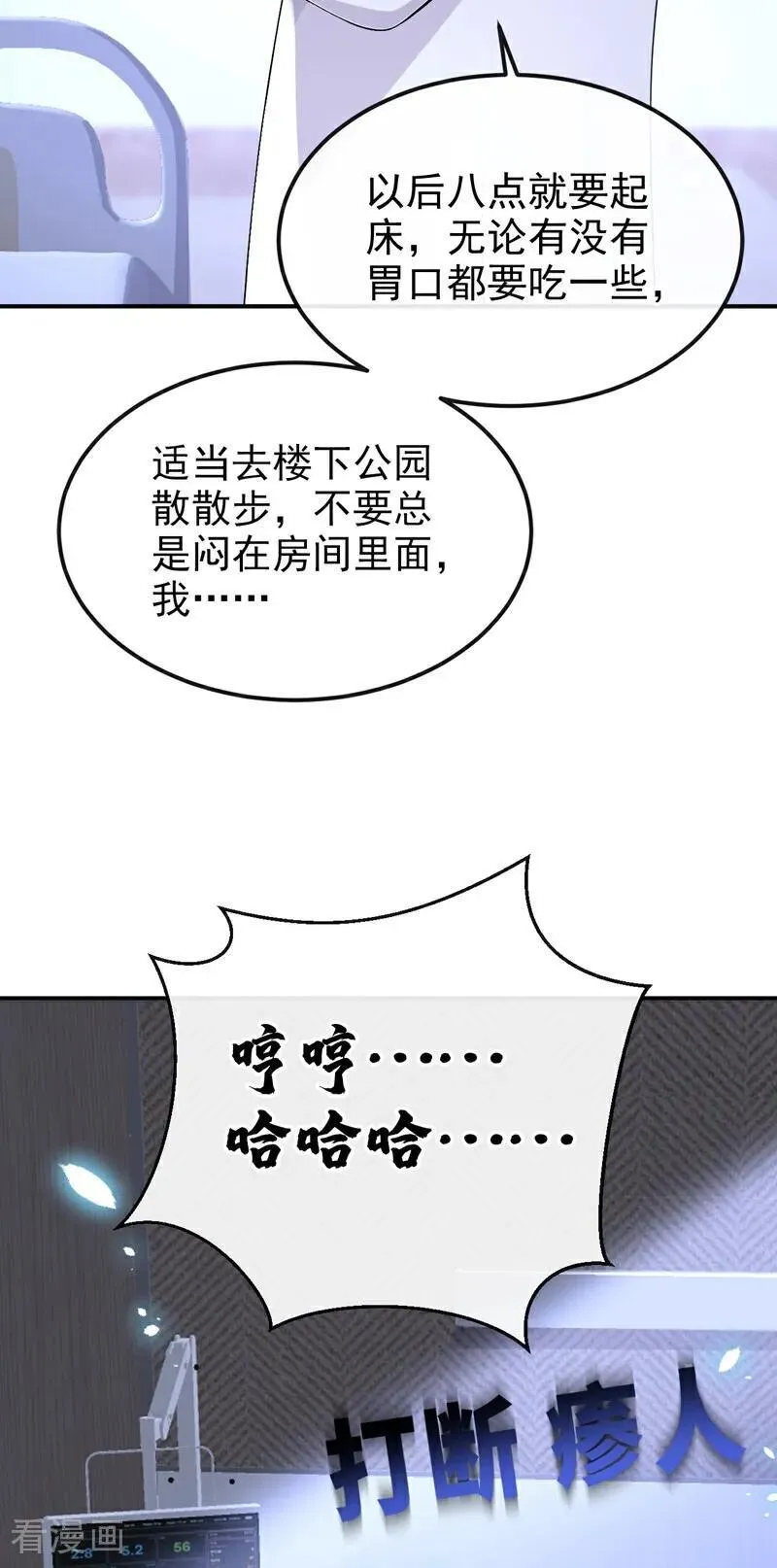 第100话 秦医生，明天见 第4页