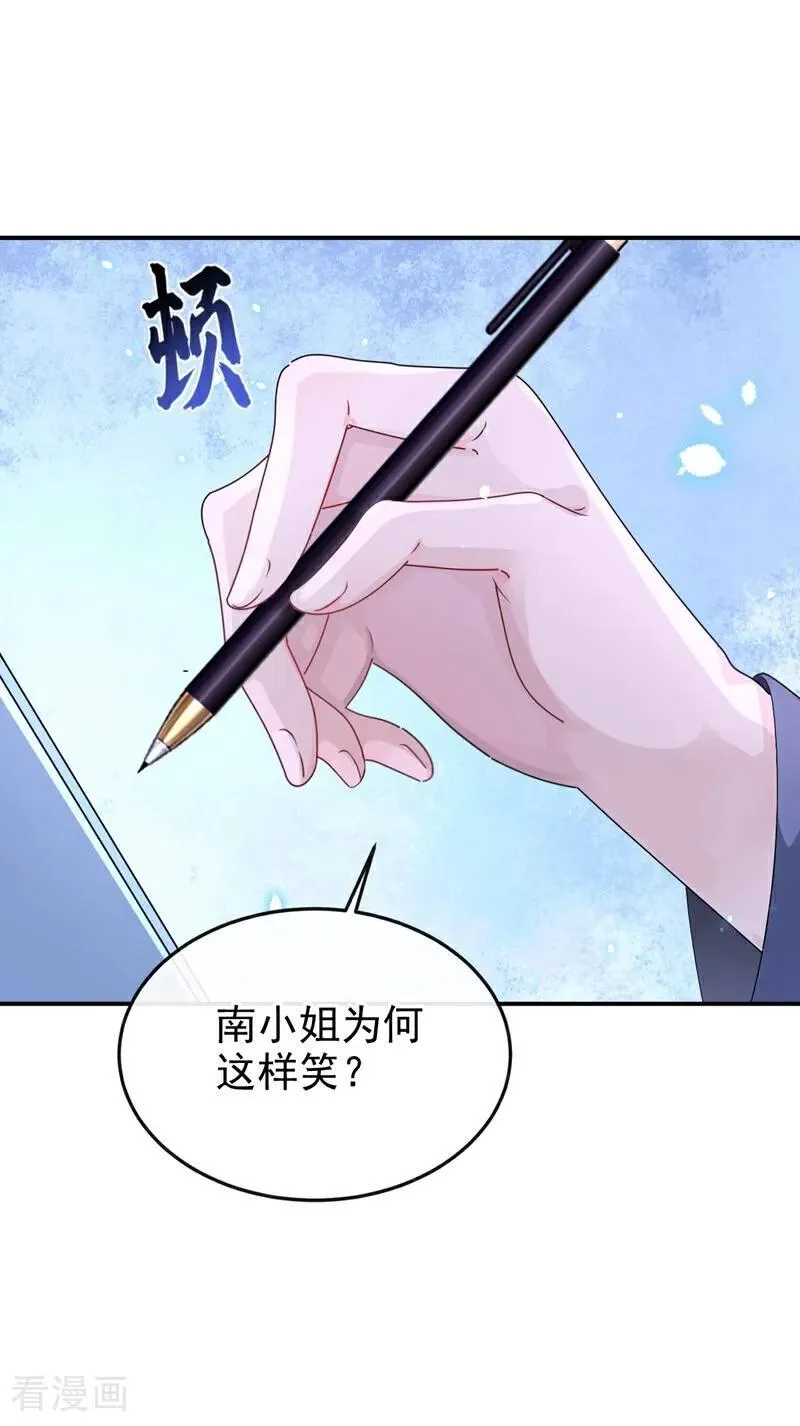 第100话 秦医生，明天见 第6页