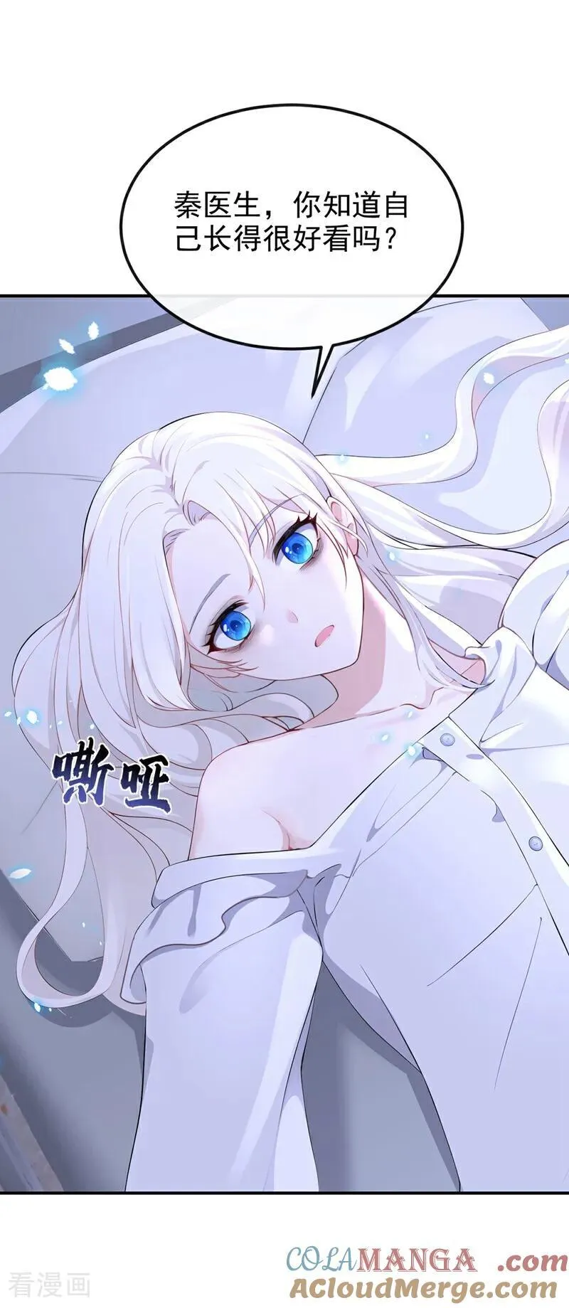 第100话 秦医生，明天见 第7页