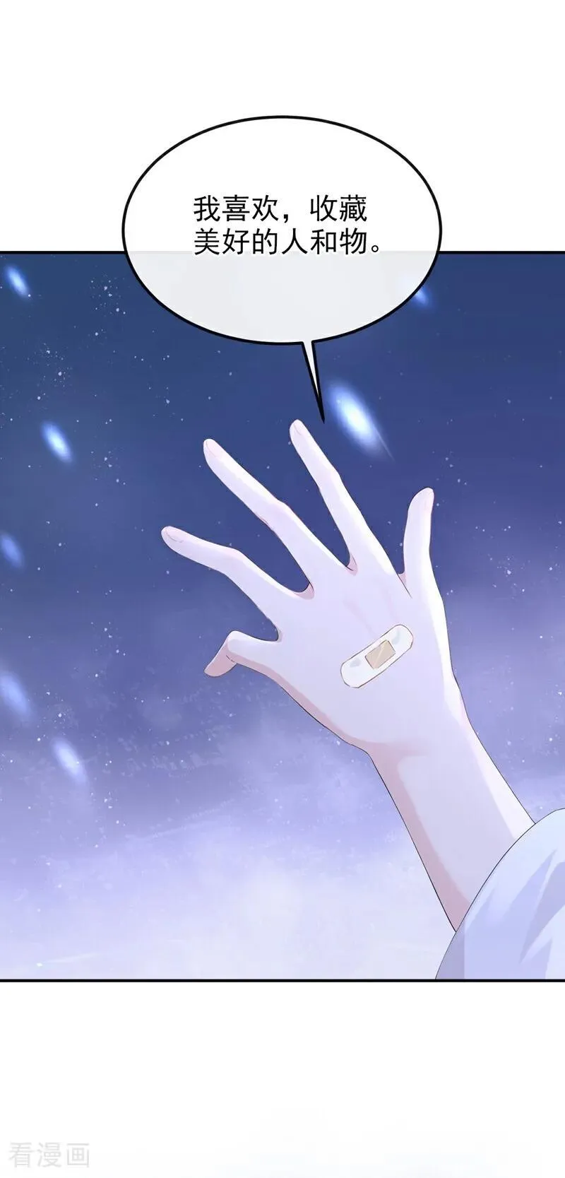 第100话 秦医生，明天见 第8页