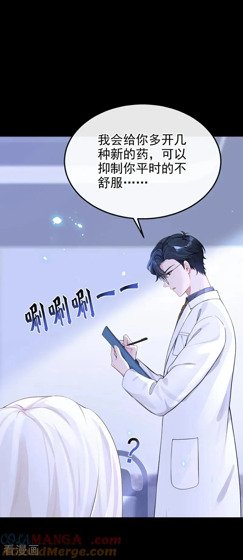 第100话 秦医生，明天见 第15页